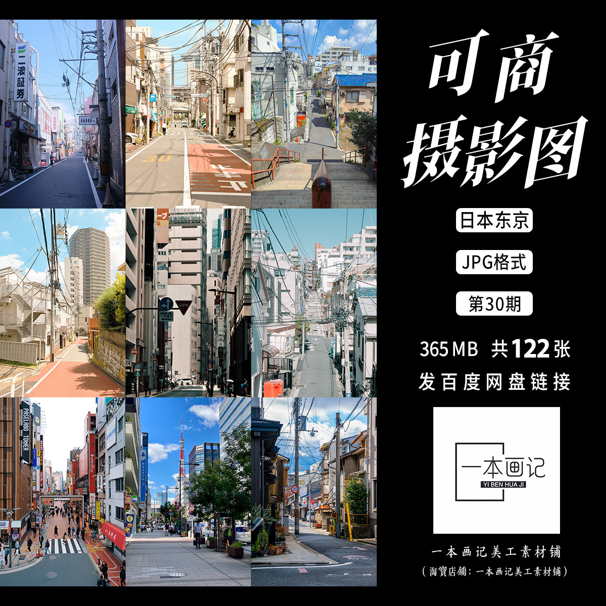 可商用高清JPG 摄影图底图溶图背景 日本东京街道街市 无版权纠纷