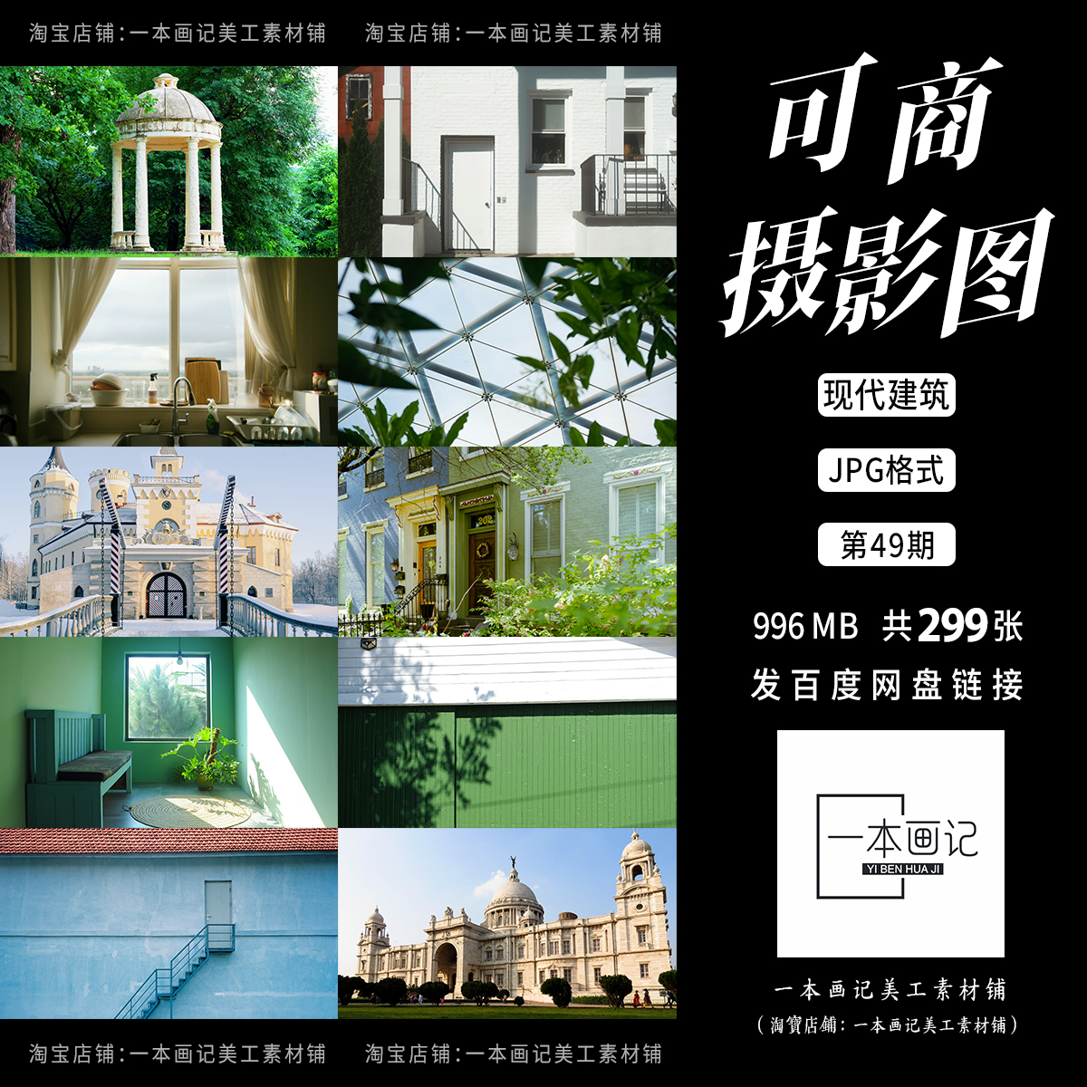 可商用高清JPG 摄影图底图溶图背景 景观建筑现代室内场景 饭圈ps