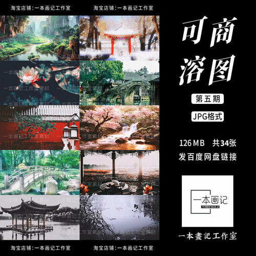 可商原创成品溶图底图素材第5期橙光文游古风楼阁庭院美工设计ps