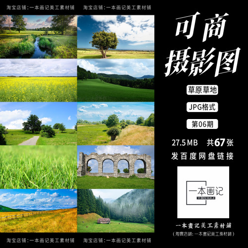 可商用高清JPG摄影图溶图底图背景草原草地 饭圈美工设计橙光合成