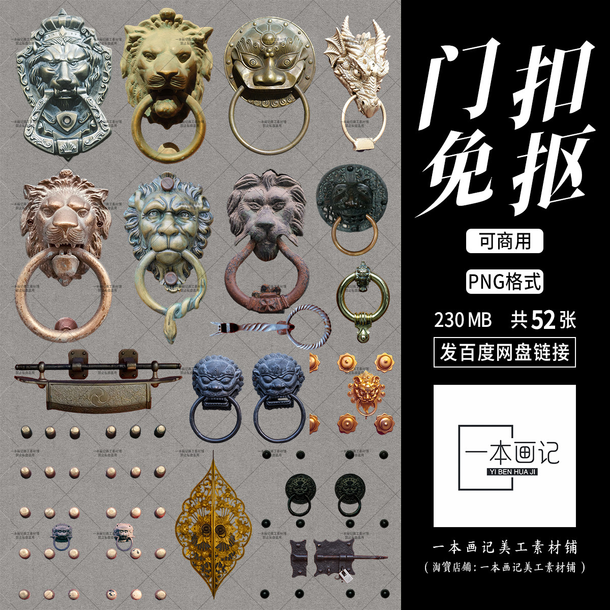 可商用免抠png素材 古典铜制门环神兽狮子古风门扣ps 无版权纠纷