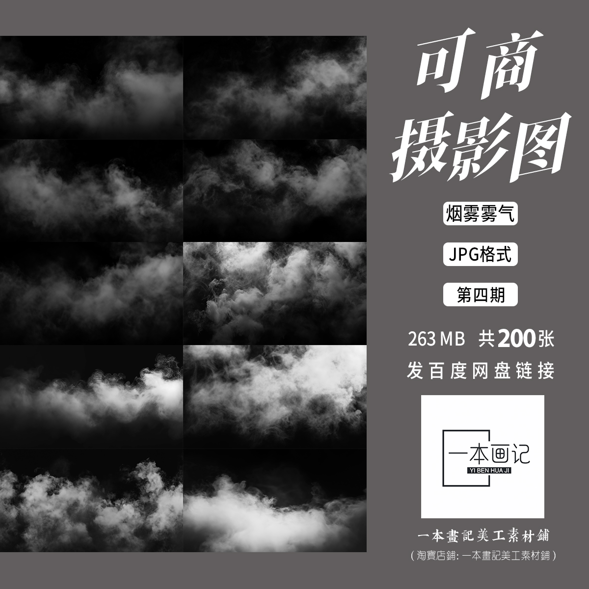 可商用JPG素材摄影图底图背景烟雾雾气缭绕ps饭圈美工橙光文游PV