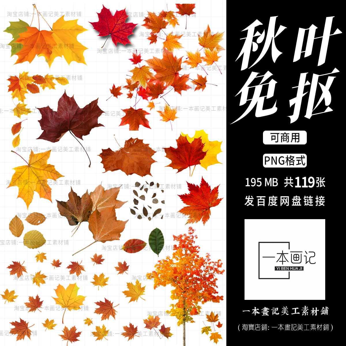 可商用免抠png素材秋天叶子落叶银杏叶树木树枝飘叶ps美工设计pv