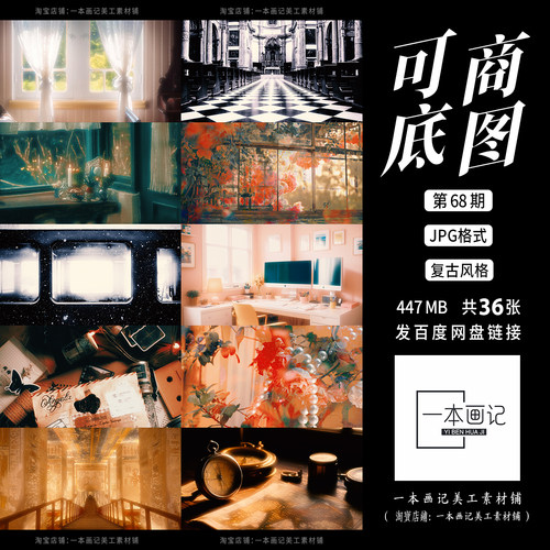 可商用原创自制成品溶图底图 第68期 复古怀旧做旧感 橙光美工