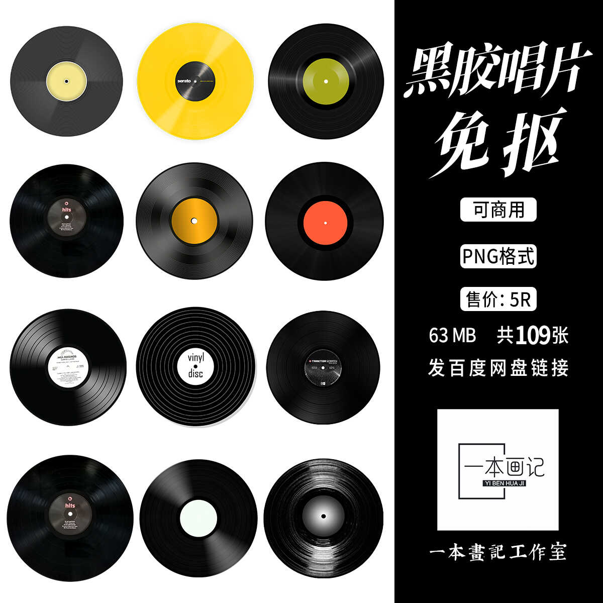 可商免抠png黑胶唱片现代复古怀旧美工ps橙光文游合成pv设计素材