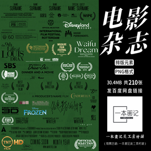 免抠png素材电影海报时尚杂志排版元素ps饭圈美工设计橙光文游PV