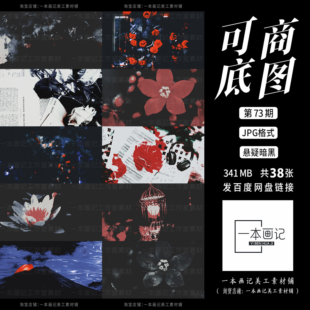 可商用原创成品溶图底图 第73期 悬疑暗黑风格暗色调 饭圈美工ps