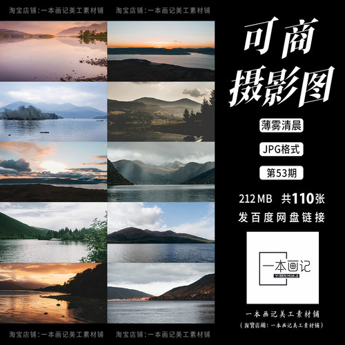 可商用高清JPG 摄影图底图溶图背景  苏格兰罗蒙湖的薄雾早晨