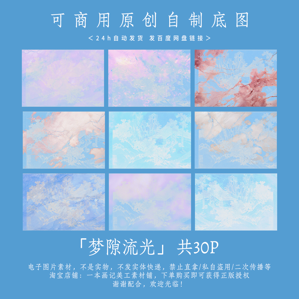 「梦隙流光」可商原创自制成图 板写手写底图 梦幻浪漫风 美工ps