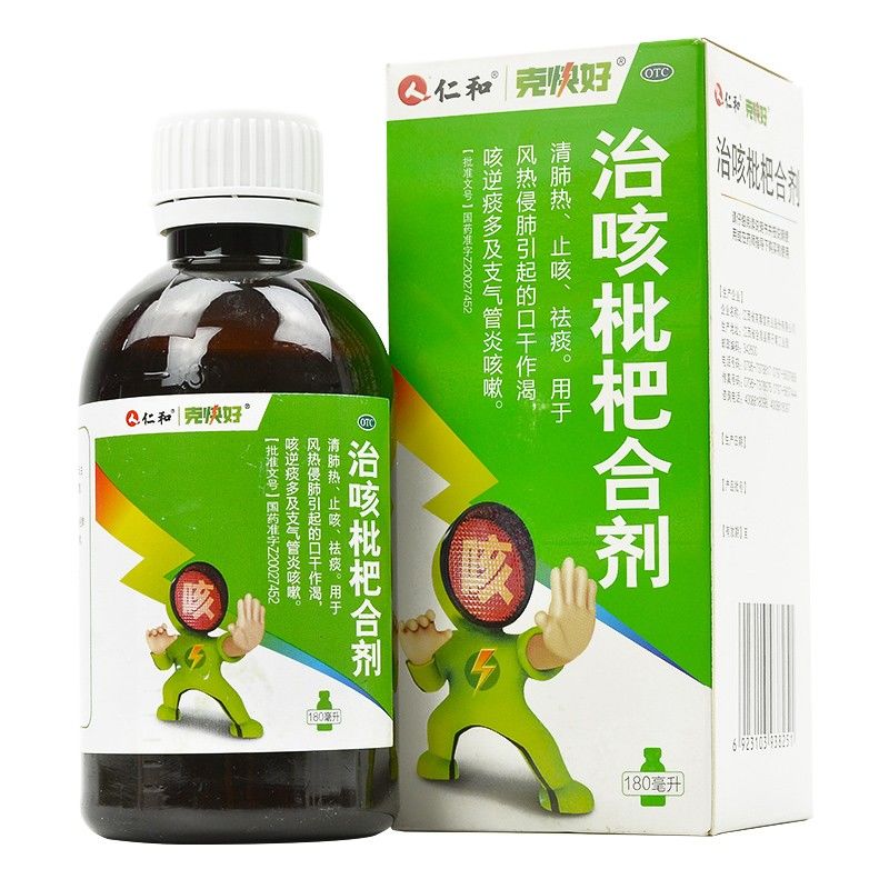 仁和克快好治咳枇杷合剂咳快好祛痰咳嗽痰多止咳药糖浆露琵琶枇杷