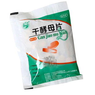 包邮】干酵母片80片/袋 干酵母老牌子用于营养不良 消化不良