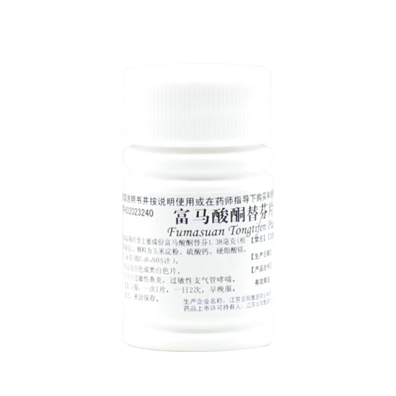 【云药】富马酸酮替芬片1mg*60片/瓶
