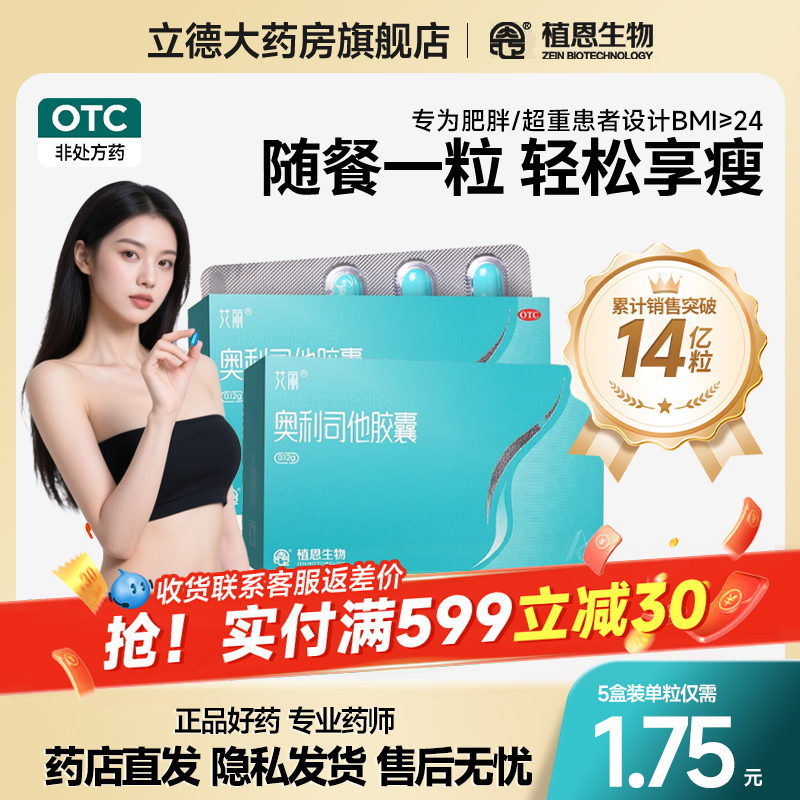 艾丽奥利司他胶囊减肥排油燃脂瘦身男女通用减肥药正品官方旗舰店