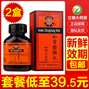 李万山钓鱼牌和胃整肠丸50丸泰国进口正品拉肚子药胃疼胃胀止泻药