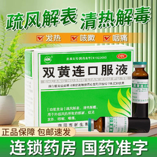 包邮】南阳振源双黄连口服液10支清热解毒咽痛感冒发热咳嗽