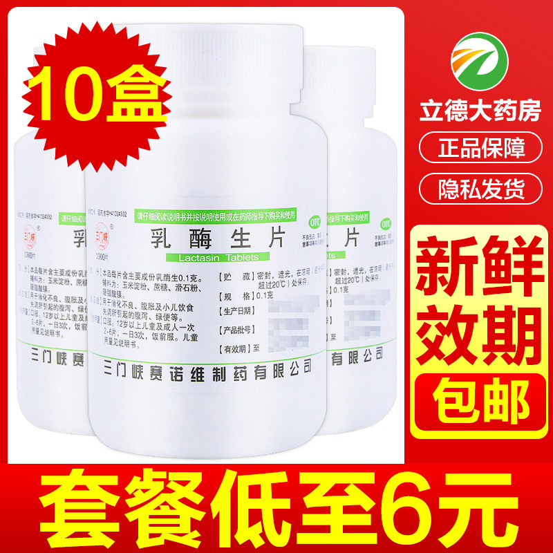 三门峡乳酶生片1000片止泻药腹泻拉肚子消化不良小儿宝宝小孩婴儿