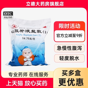 包邮】峨嵋山 口服补液盐散（I） 14.75g*20袋/包