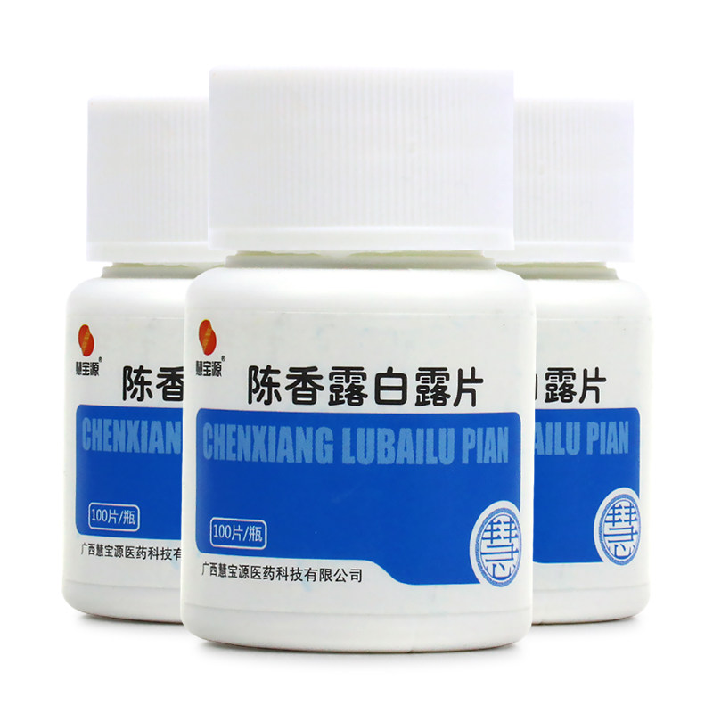 慧宝源 陈香露白露片100片肚子痛胃病胃炎养胃药沉香路百露百白丸