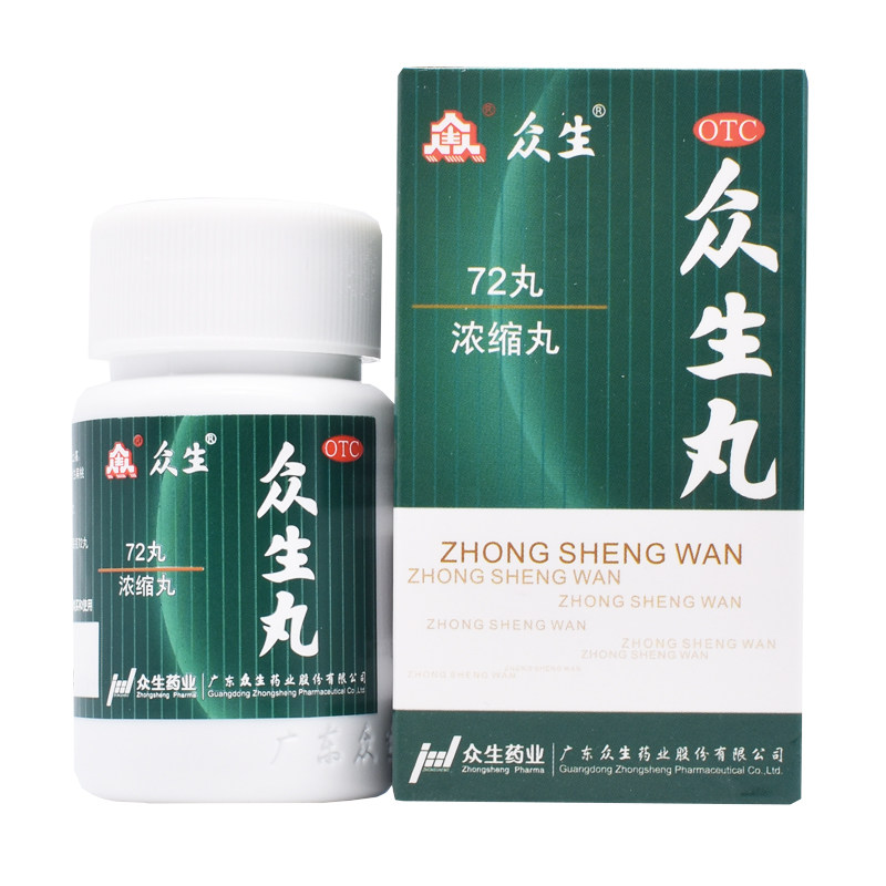 众生 众生丸72丸清热解毒上火消炎药降火喉咙痛咽喉炎扁桃体发炎