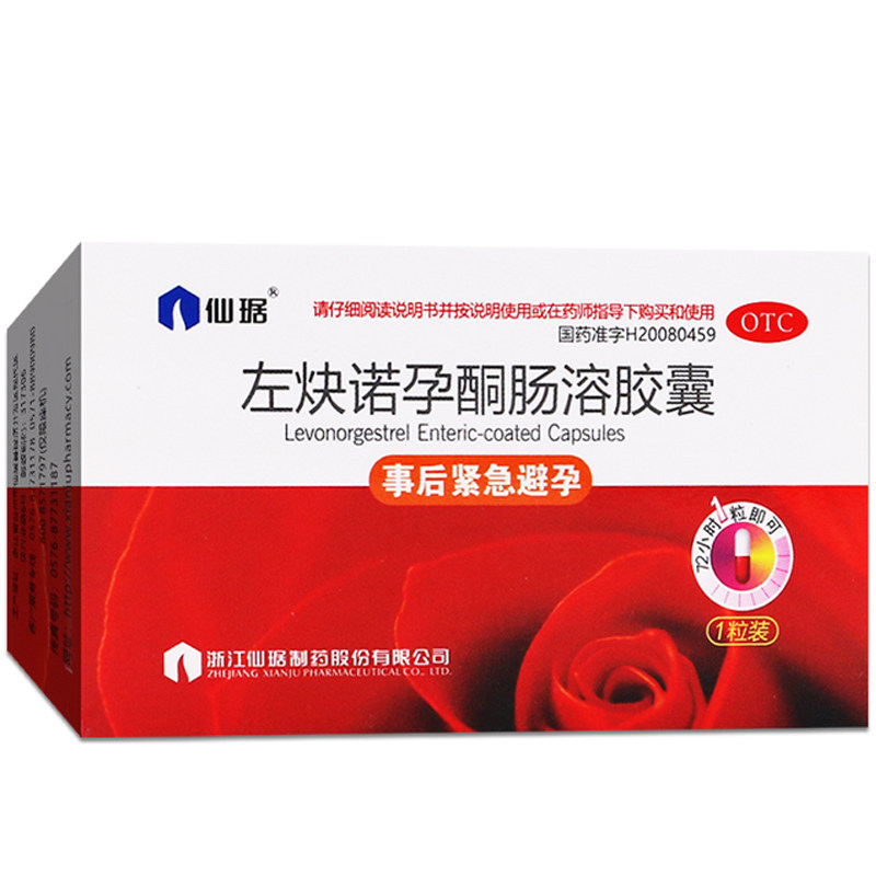 仙琚左炔诺孕酮肠溶胶囊避孕药左炔孕诺酮焕诺孕酮快诀决块孕铜酮