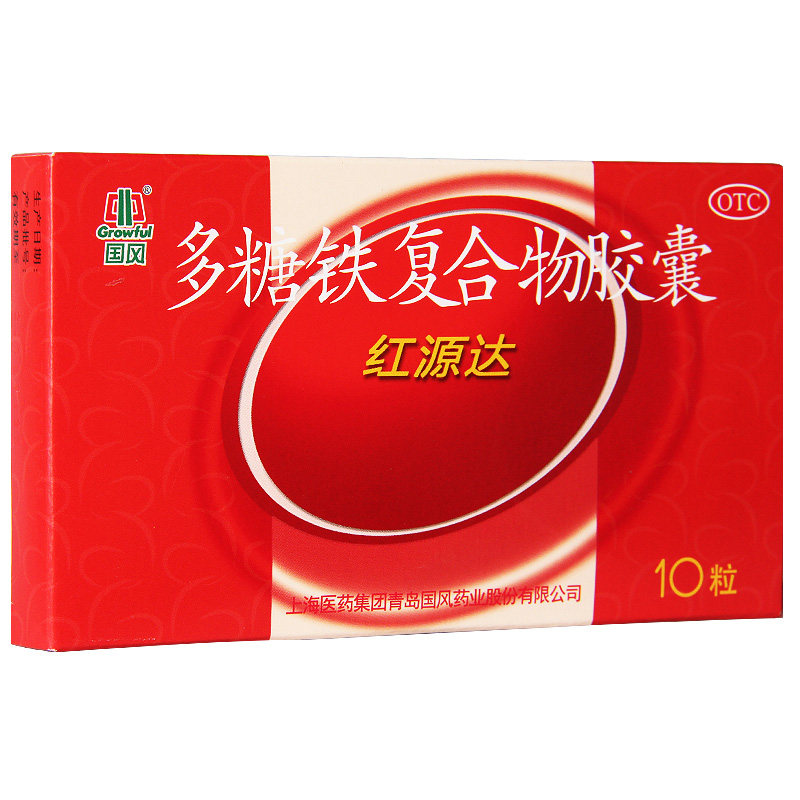 国风红源达多糖铁复合物胶囊10粒多糖复合铁胶囊孕妇补铁补血贫血