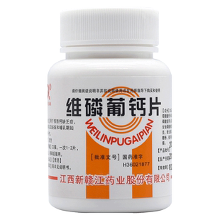 青原维磷葡钙片100片儿童成人缺钙佝偻病妇女补钙VD维生素B缺丐VB