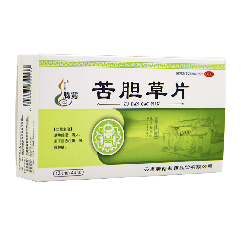 腾药 苦胆草片48片咽喉肿痛药喉咙肿痛发炎上火下火清热降火的药