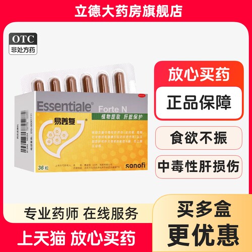 [易善复]多烯磷脂酰胆碱胶囊0.228g*36粒/盒脂肪肝肝炎食欲不振护肝恶心