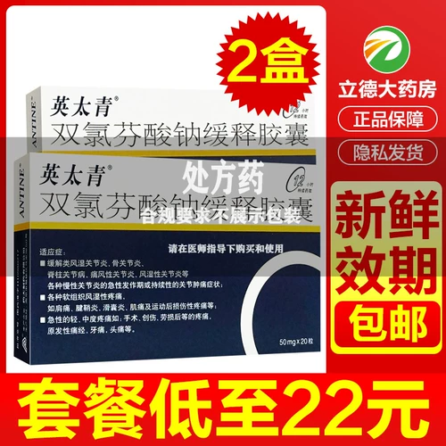 Yingtaiqing хлорид натрия медленные капсулы 20 боли в суставах Периартрит Периартрит