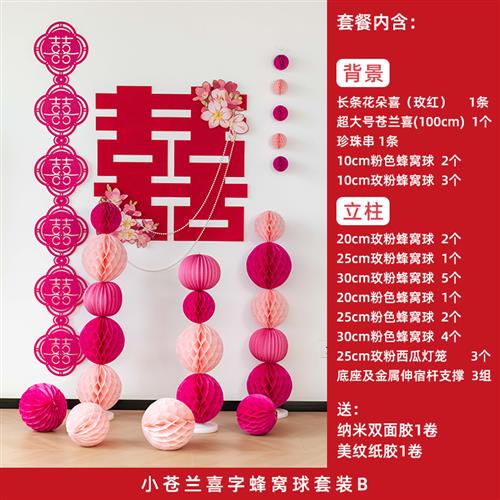 莫叶斯婚房超大喜字布置套餐婚礼新房卧室背景装饰用品拍照道具u.