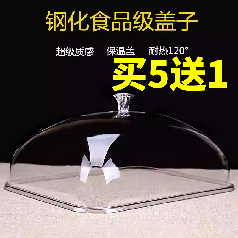 长方形食品盖食堂保温盖PC餐盖亚克力塑料透明盖防尘罩大号点心盖