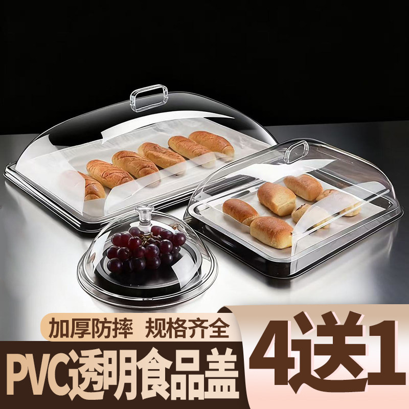 透明食品盖防尘罩塑料蛋糕盖保鲜