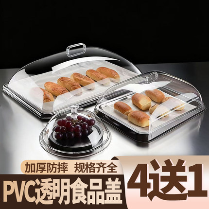 6040食品盖防尘罩长方形塑料蛋糕面包盖熟食盖保鲜盖餐盘盖托盘盖