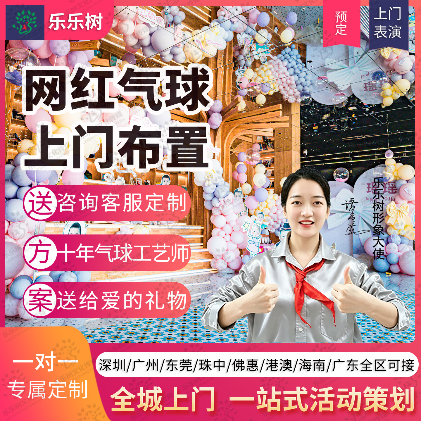 生日派对上门布置气球生日派对
