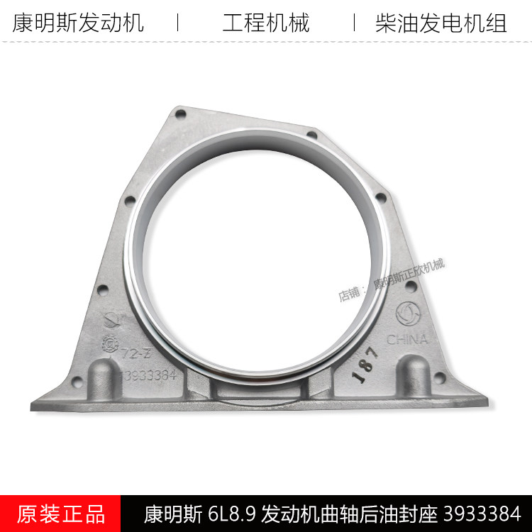 康明斯6L发动机后油封座3933384