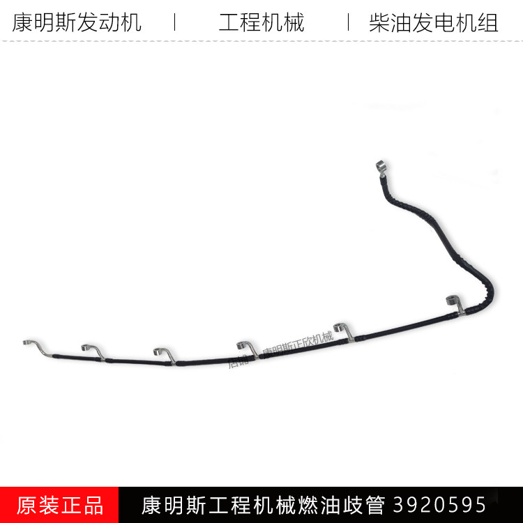 康明斯工程机械燃油歧管C3920595