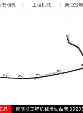 康明斯6CT8.3发动机工程机械柳工挖机6D114回油管燃油歧管3920595