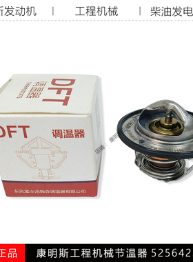 康明斯QSB6.7发动机工程机械ISF3.8调温器ISDe电控节温器5256423