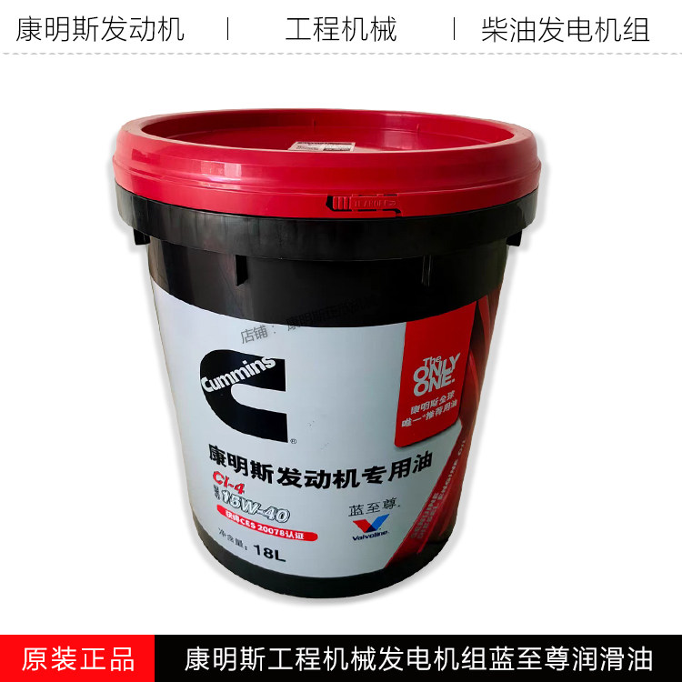 工程机械发电机组机油CI-415W40