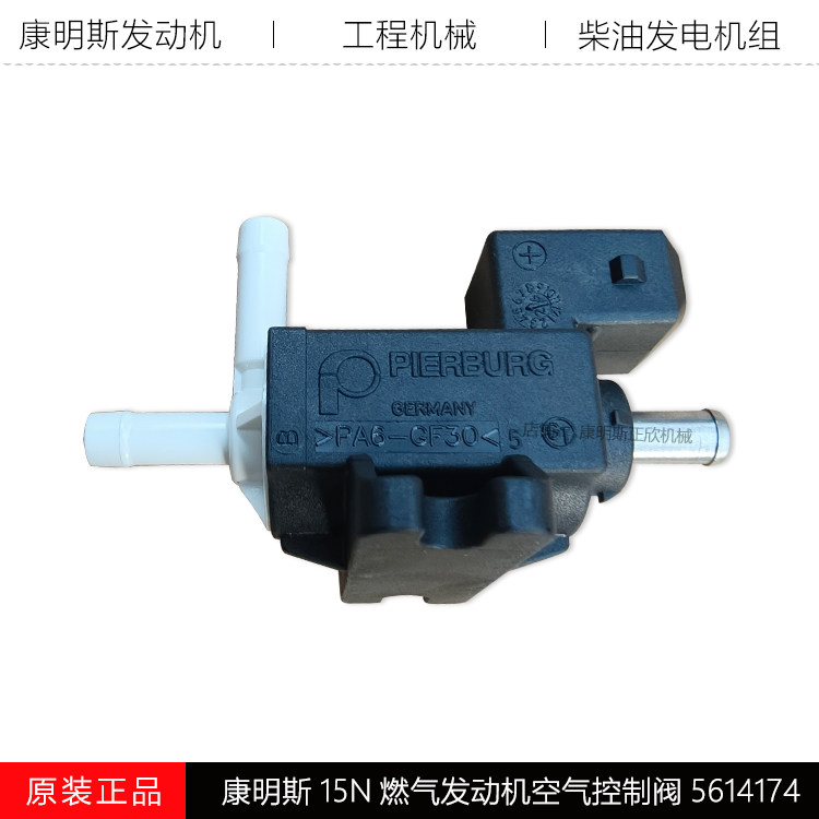 康明斯15N燃气空气控制阀5614174