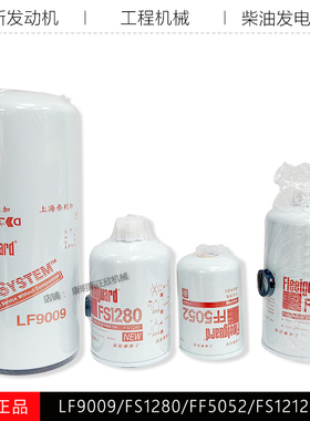 康明斯发动机机滤LF9009柴油FS1280燃油滤芯FF5052油水FS1212滤芯