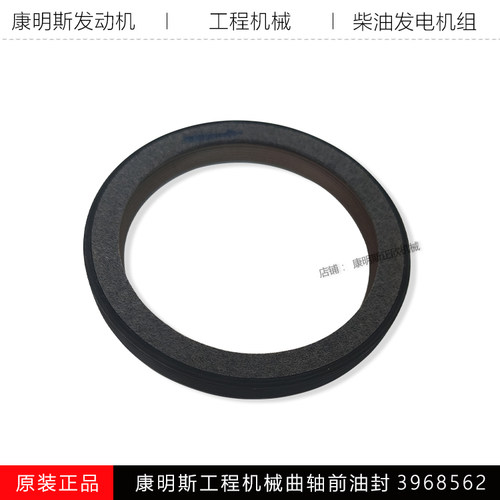 康明斯工程机曲轴前油封C3968562