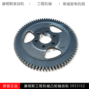 康明斯QSB6.7發(fā)動(dòng)機(jī)工程機(jī)械ISDe小松柴油挖機(jī)凸輪軸齒輪C3955152