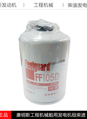 康明斯K19发动机工程机械3315847燃油滤清船舶发电机组柴滤FF105D