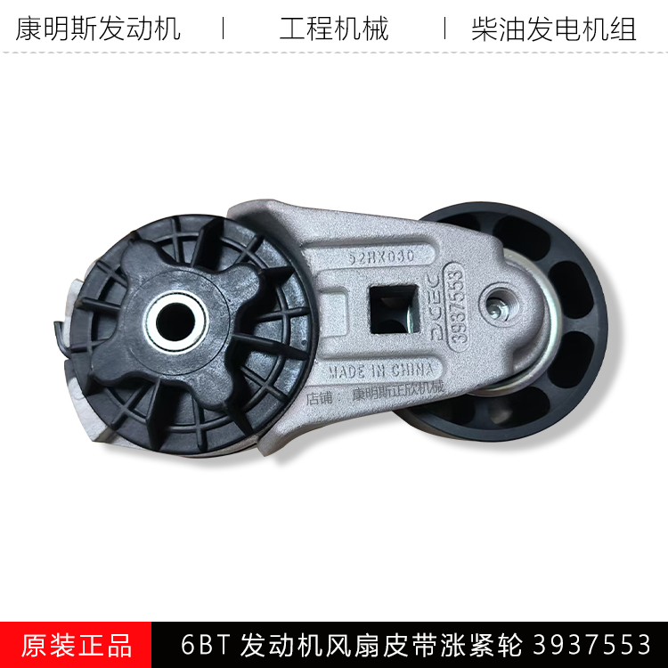 康明斯6BT发动机涨紧轮3937553