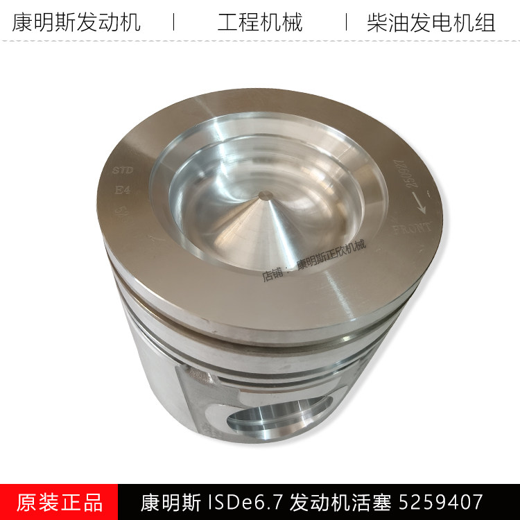 康明斯ISDe6.7发动机活塞5259407