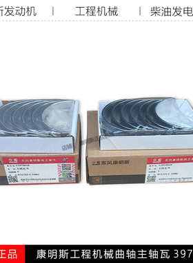 康明斯ISDe发动机6BT5.9曲轴瓦3978818下瓦3978820止推瓦C3978822
