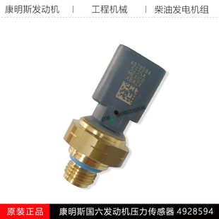 康明斯15N燃气国六发动机排气压力传感器4928594福田ISF3.8机油塞