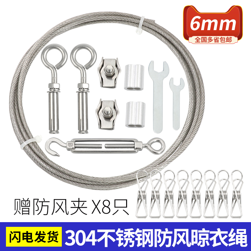 304不锈钢加粗晾衣绳晒被绳户外包塑钢丝凉衣绳挂衣服阳台室外6mm