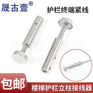 304钢丝绳接线器 接头立柱装饰美观 拉索楼梯护栏连接收紧扣锁头